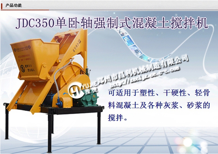 供应多功能单卧轴强制式jdc350混凝土搅拌机