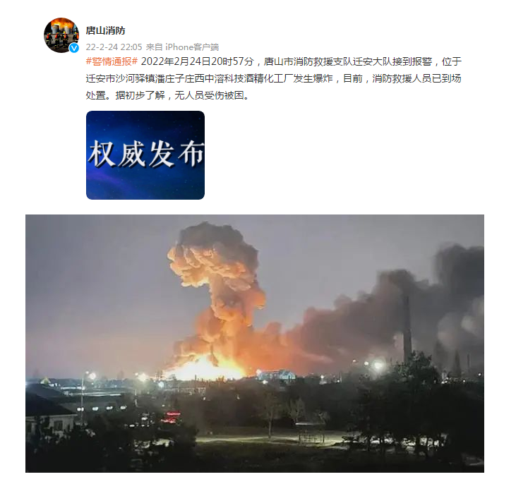 突发唐山一化工厂发生爆炸