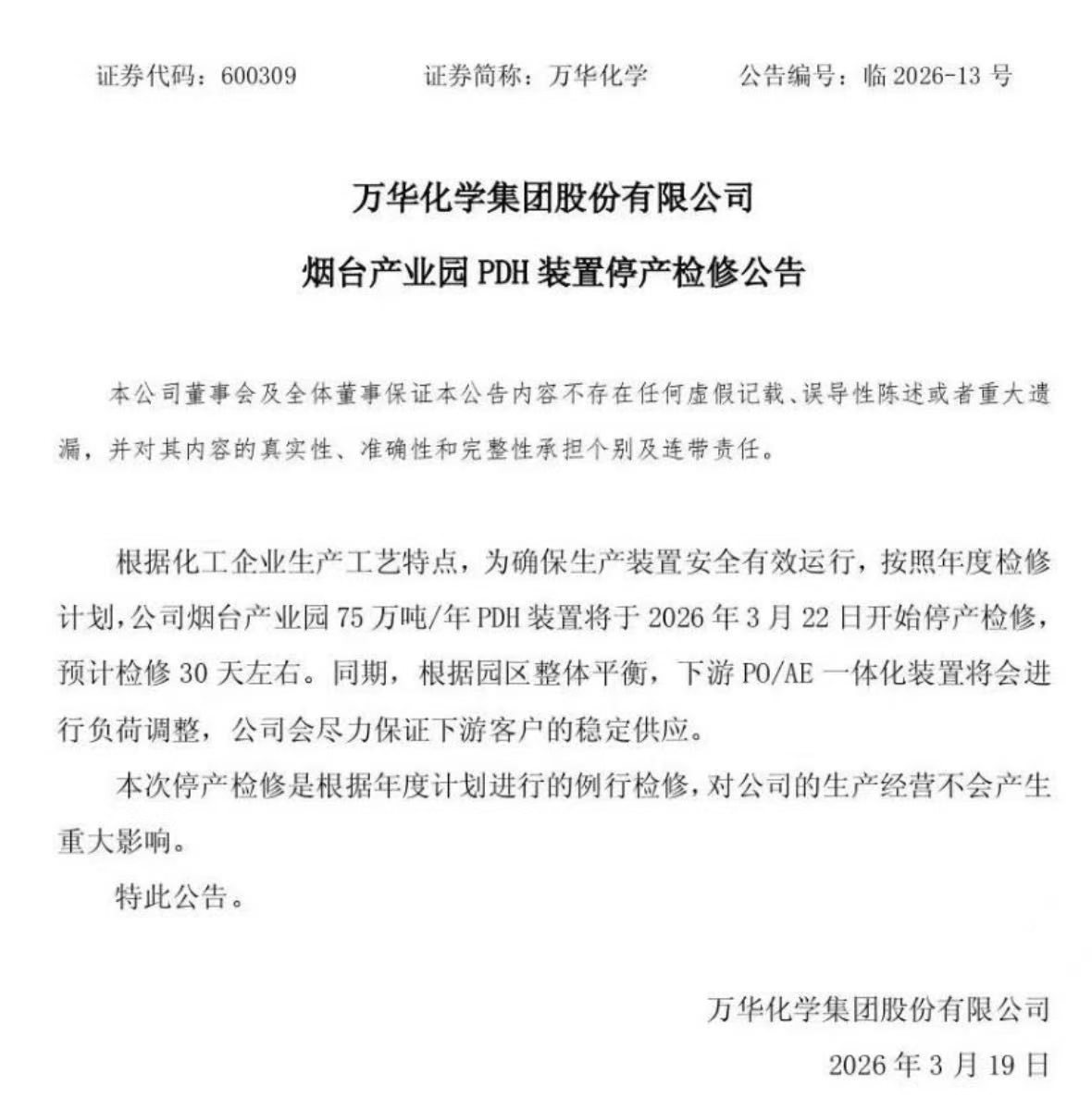 万华.jpg